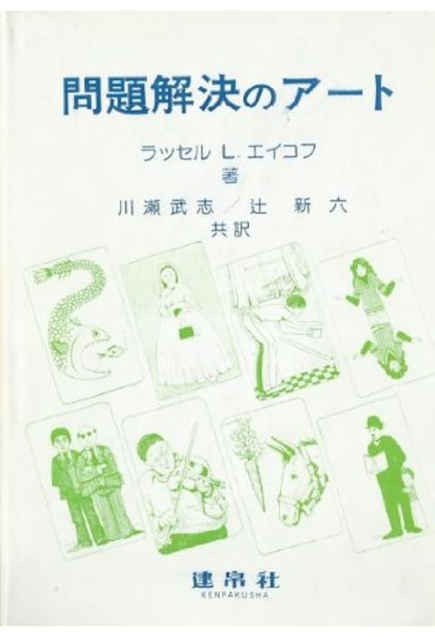 水平思考の世界―電算機時代の創造的思考法 (1969年) | エドワード